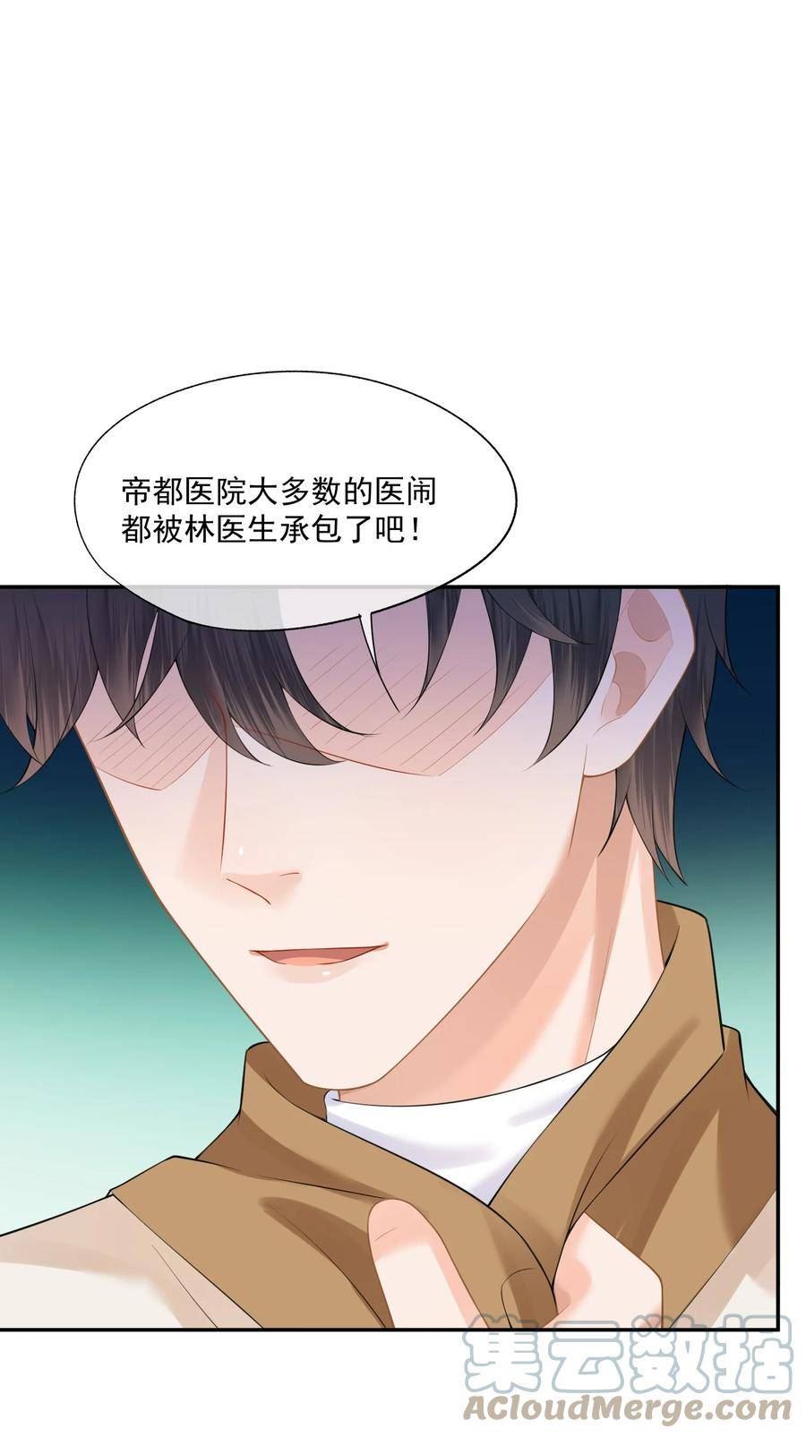 拯救小可怜的正确方式漫画,第14话 先生，你伴侣忘带了！61图