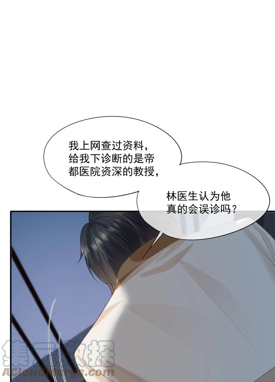 拯救小可怜的正确方式漫画,第14话 先生，你伴侣忘带了！67图