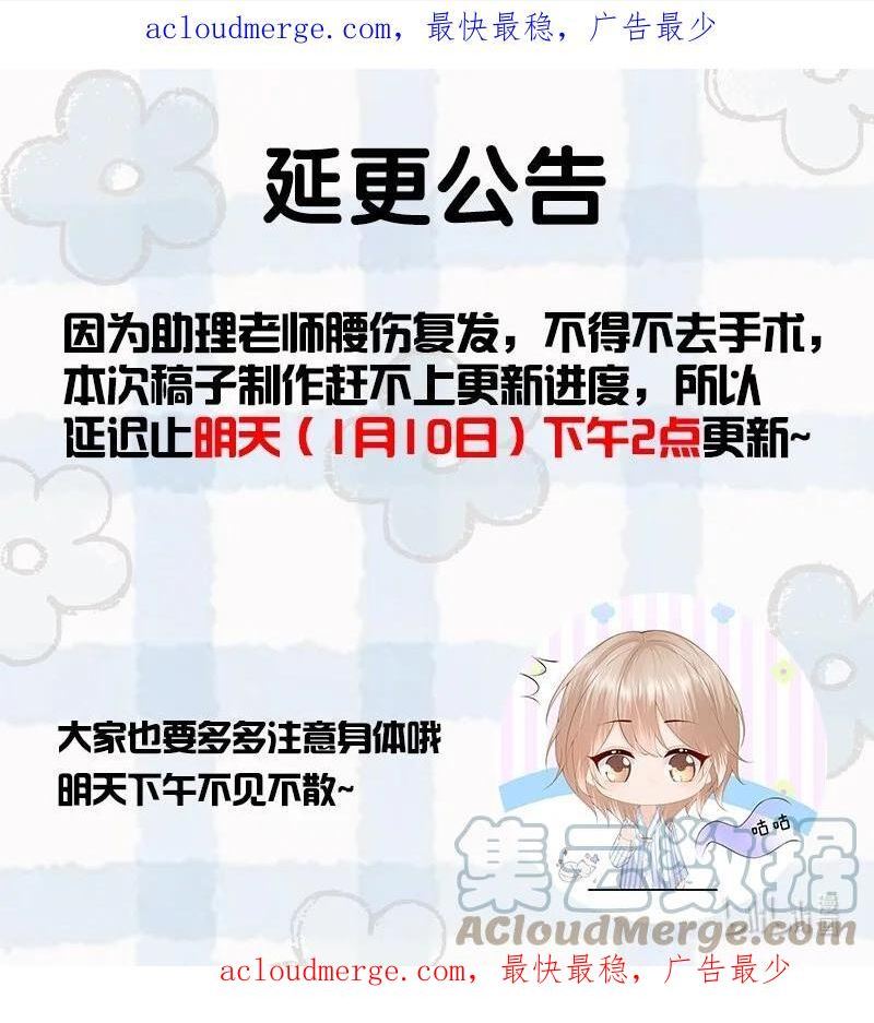 拯救小可怜的正确方式漫画,延更公告 明天下午2点见1图