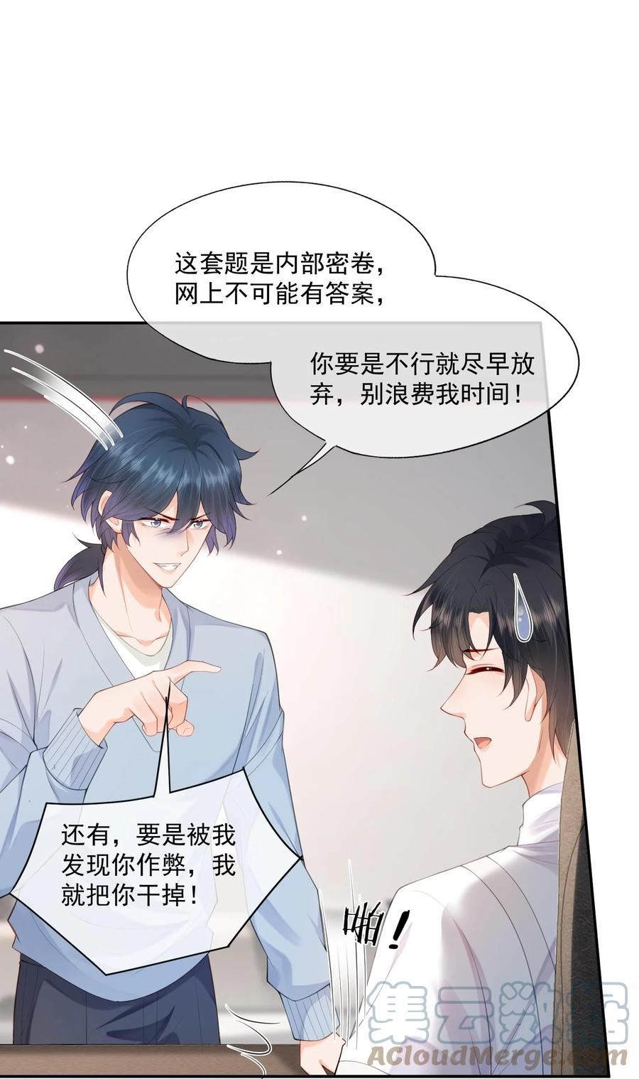 拯救小可怜的正确方式漫画,第15话 完了，他不会要揍我吧？16图