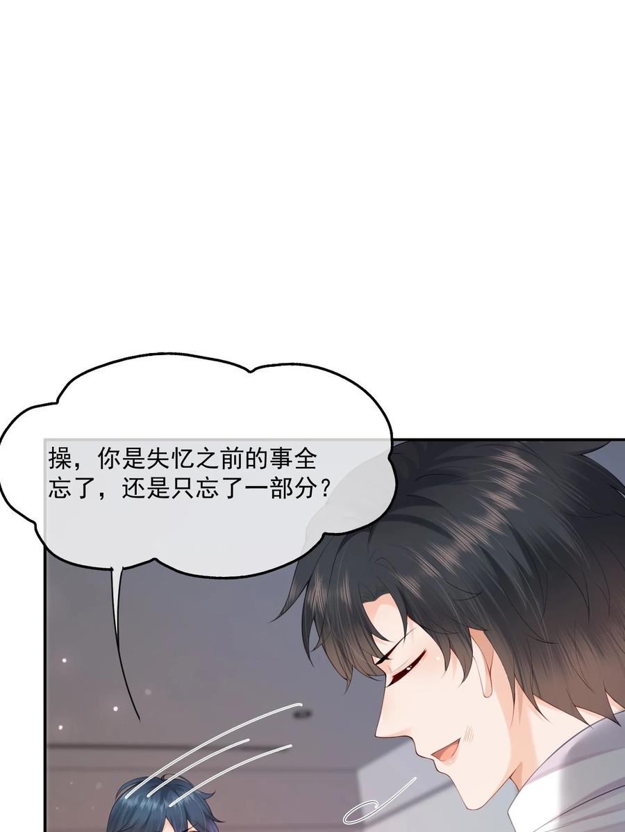 拯救小可怜的正确方式漫画,第15话 完了，他不会要揍我吧？23图