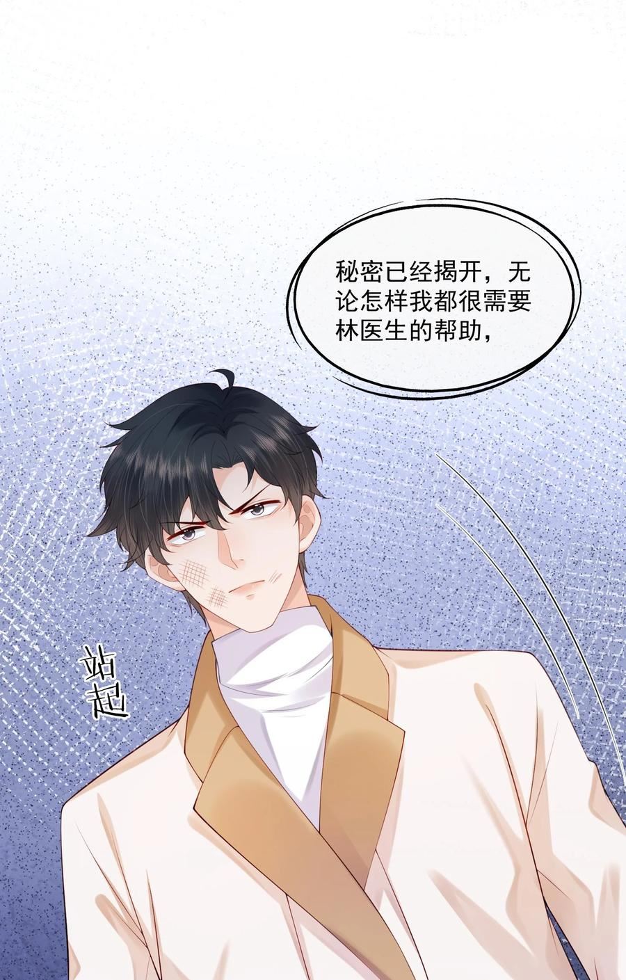 拯救小可怜的正确方式漫画,第15话 完了，他不会要揍我吧？8图