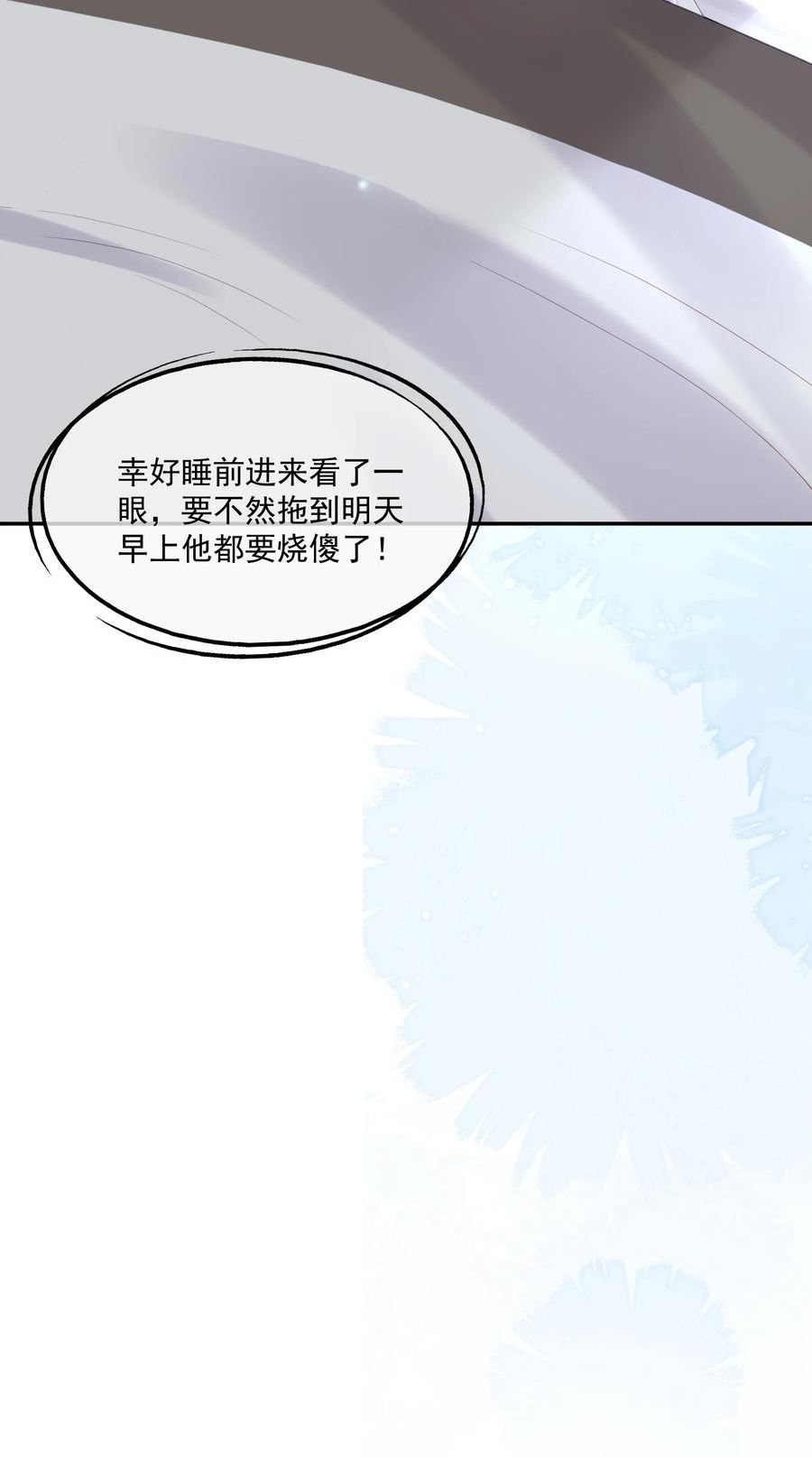 拯救小可怜的正确方式漫画,第16话 他在吃黑糖的醋？35图