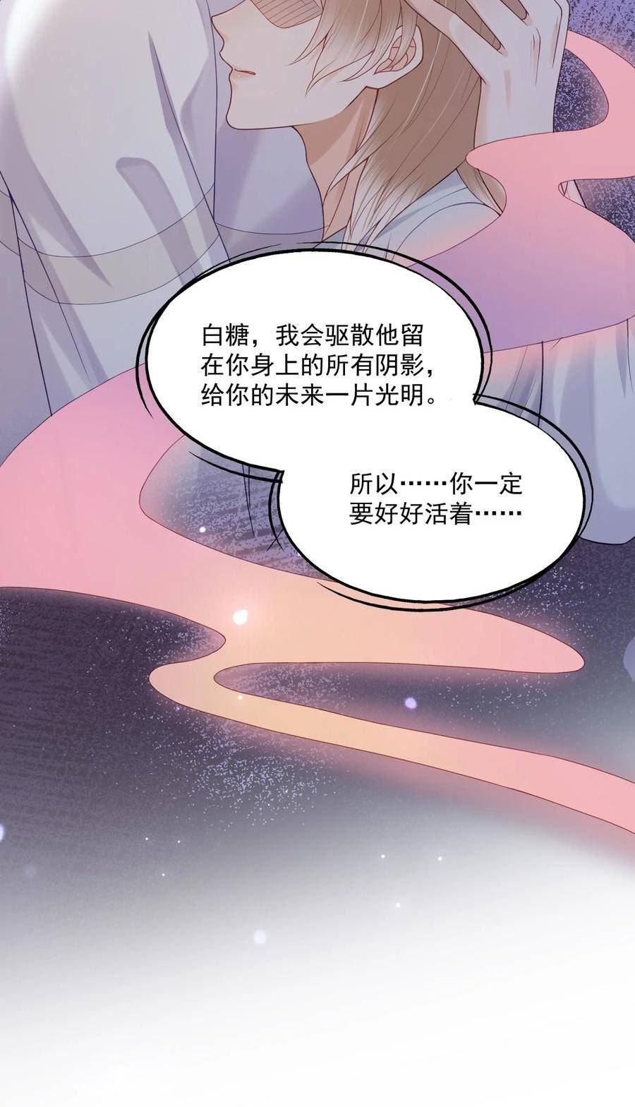 拯救小可怜的正确方式漫画,第16话 他在吃黑糖的醋？45图