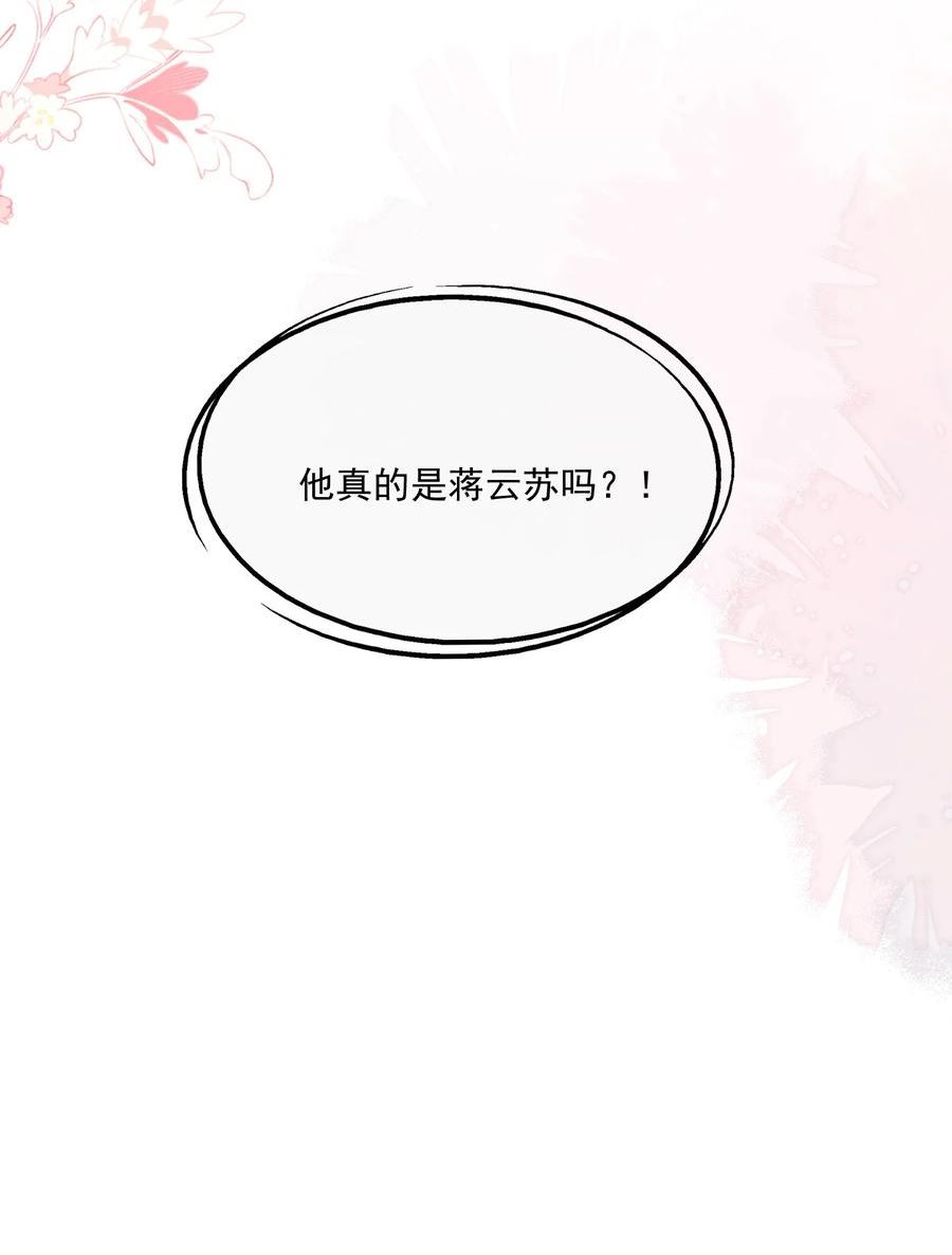 拯救小可怜的正确方式漫画,第16话 他在吃黑糖的醋？54图