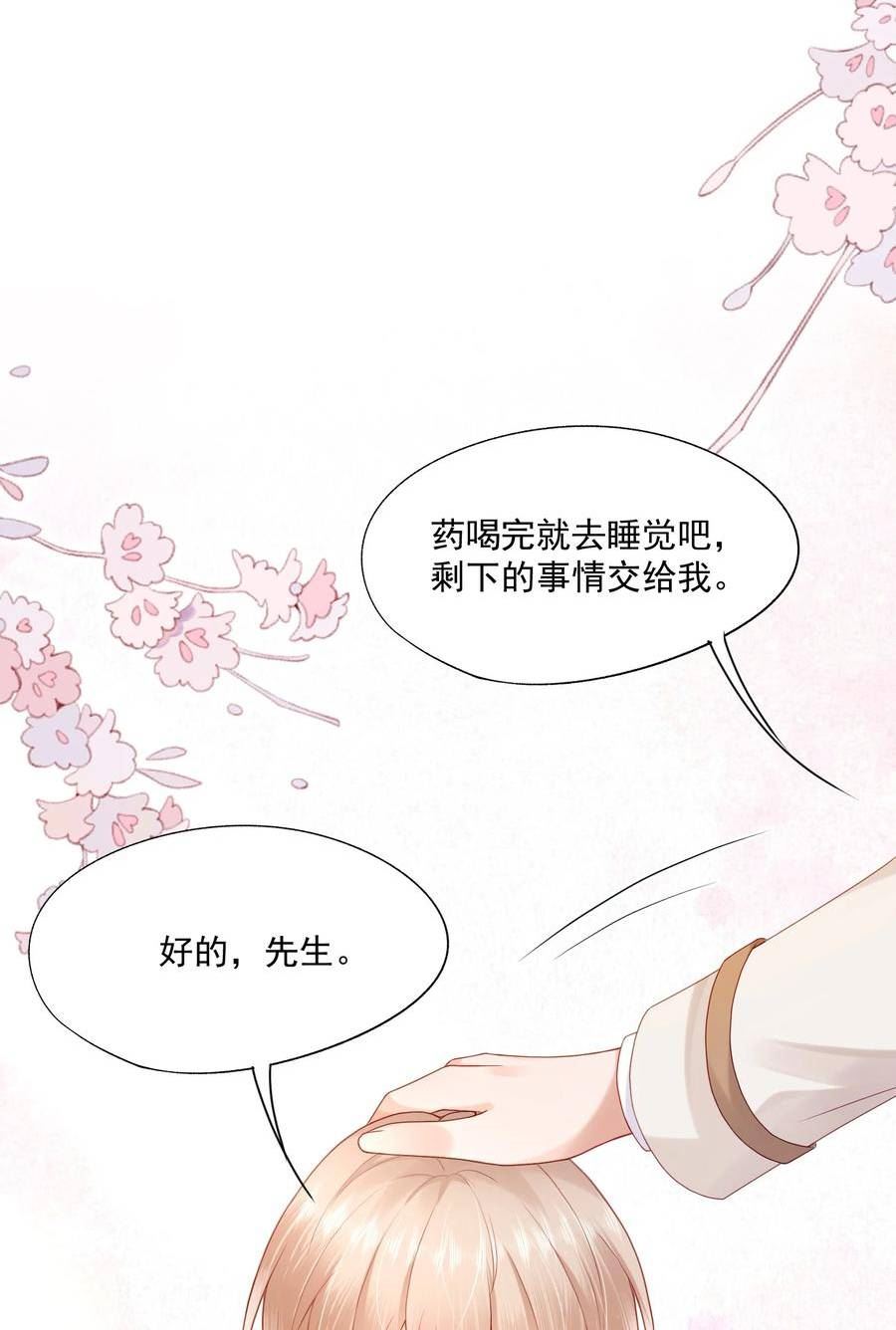 拯救小可怜的正确方式漫画,第16话 他在吃黑糖的醋？8图