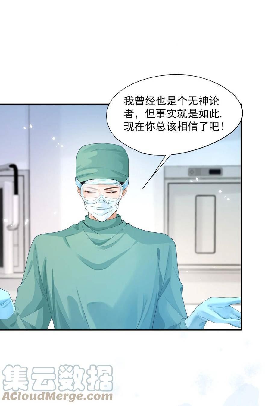 拯救小可怜的正确方式漫画,第17话 他真的永久失忆了？！23图