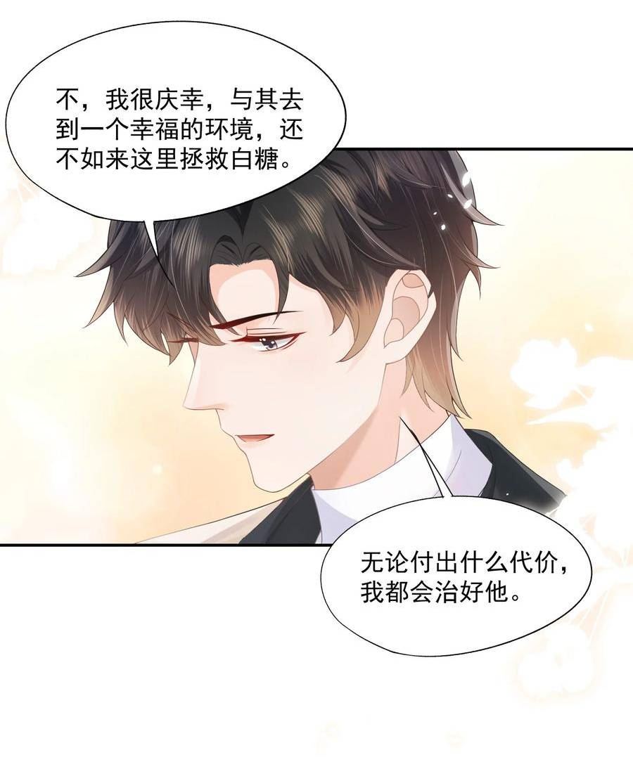 拯救小可怜的正确方式漫画,第17话 他真的永久失忆了？！26图