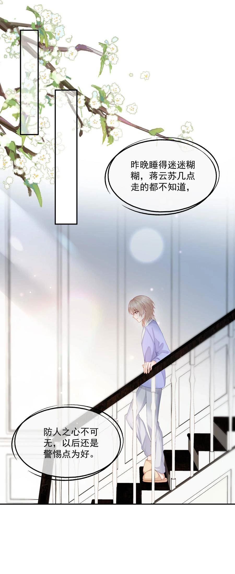 拯救小可怜的正确方式漫画,第18话 重新回到学校22图