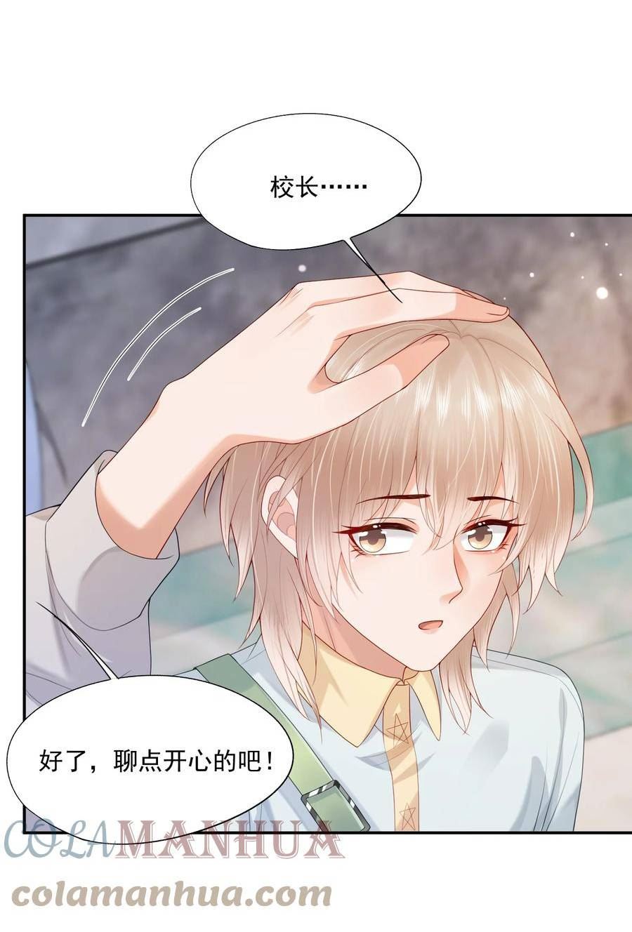 拯救小可怜的正确方式漫画,第19话 得试试他是不是又在骗我？！17图