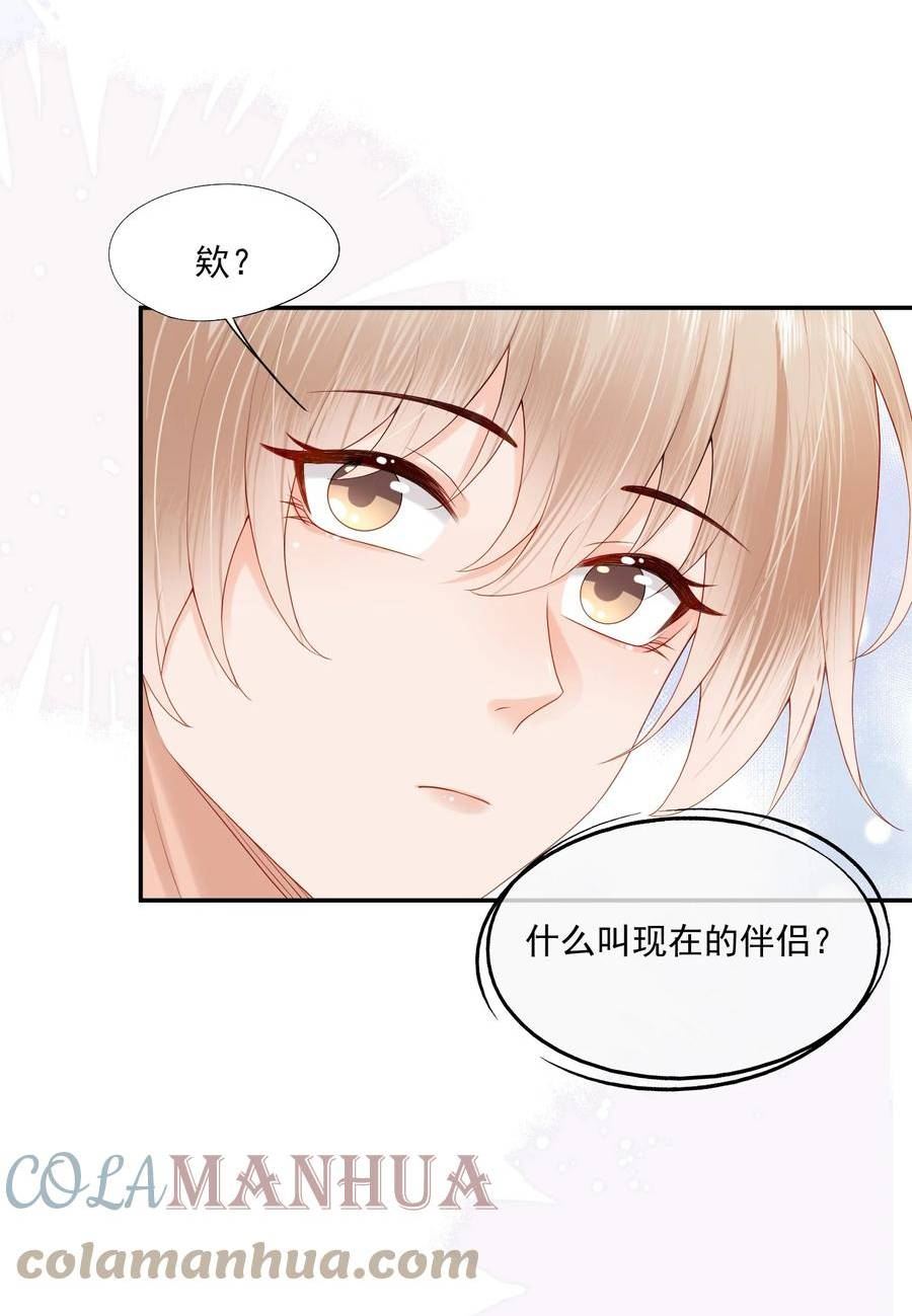 拯救小可怜的正确方式漫画,第19话 得试试他是不是又在骗我？！19图