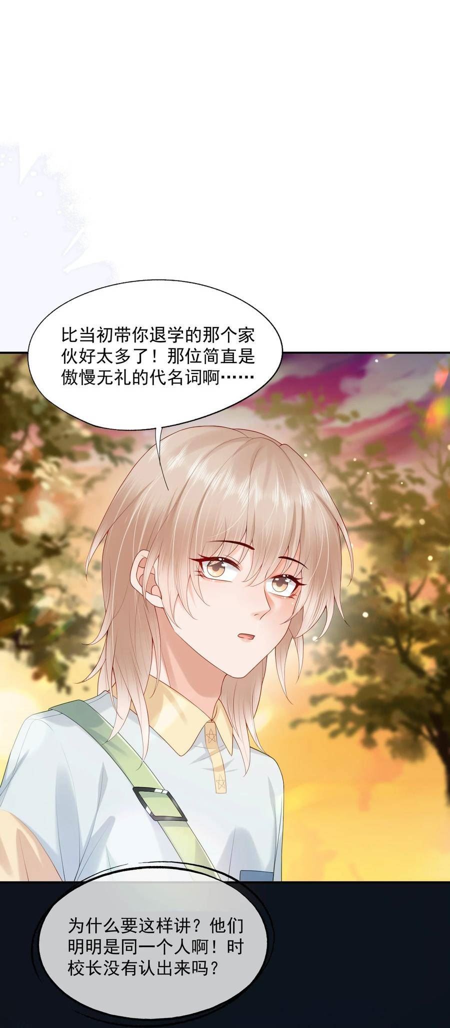 拯救小可怜的正确方式漫画,第19话 得试试他是不是又在骗我？！22图