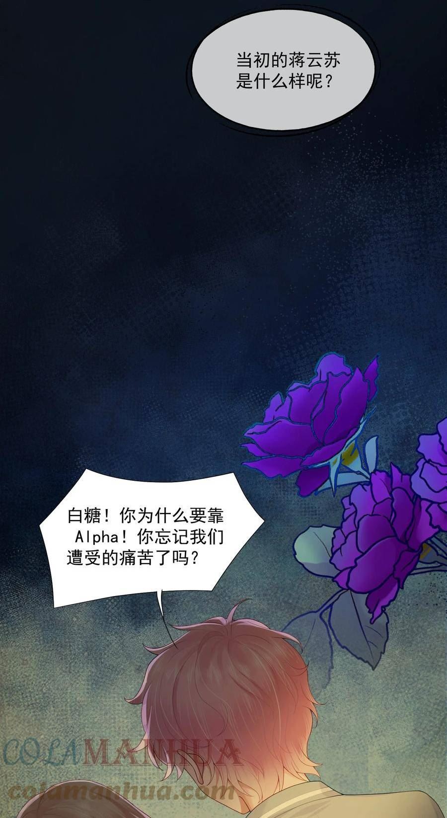 拯救小可怜的正确方式漫画,第19话 得试试他是不是又在骗我？！23图