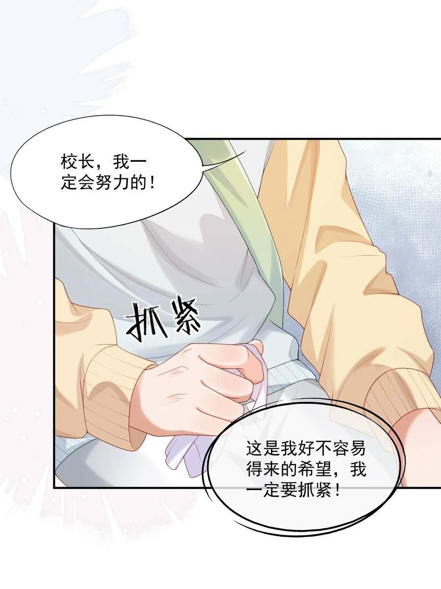 拯救小可怜的正确方式漫画,第19话 得试试他是不是又在骗我？！30图