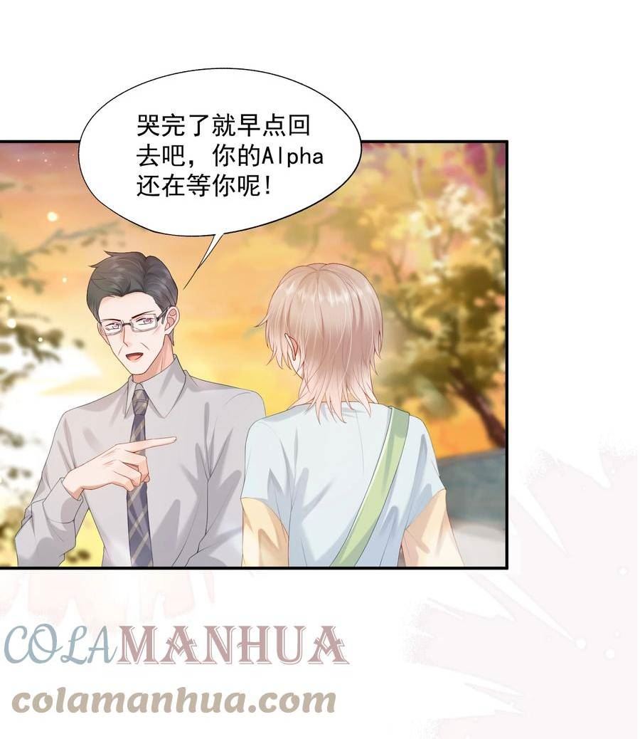 拯救小可怜的正确方式漫画,第19话 得试试他是不是又在骗我？！31图