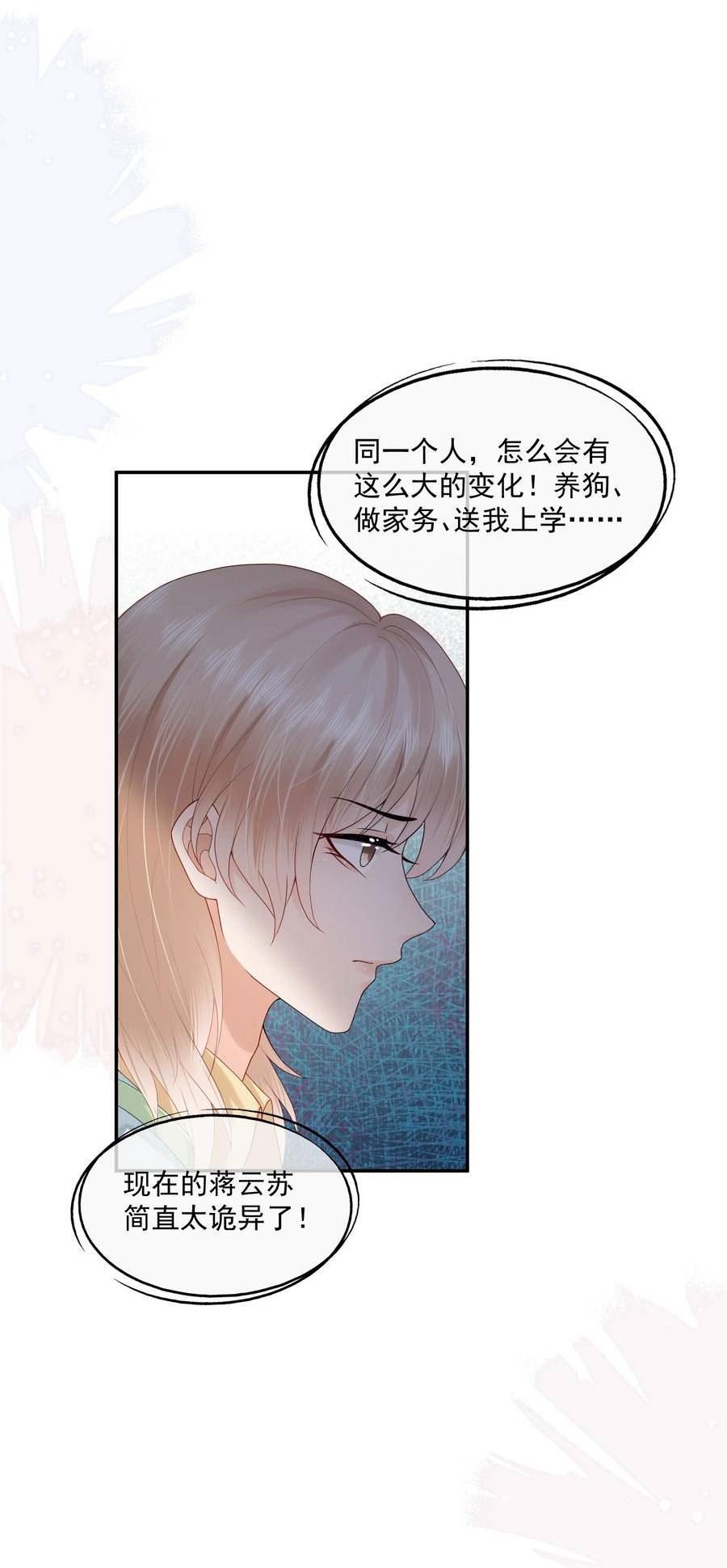 拯救小可怜的正确方式漫画,第19话 得试试他是不是又在骗我？！34图