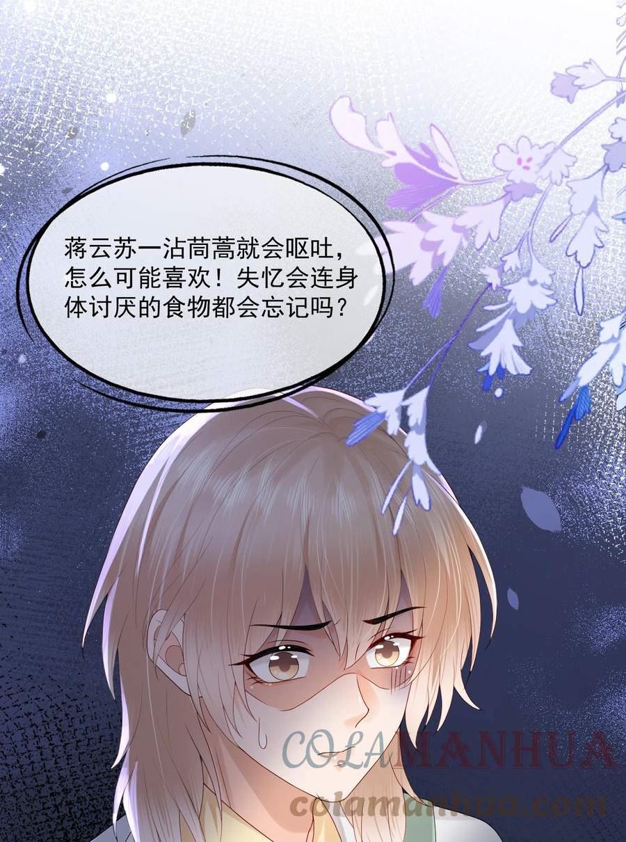 拯救小可怜的正确方式漫画,第19话 得试试他是不是又在骗我？！39图