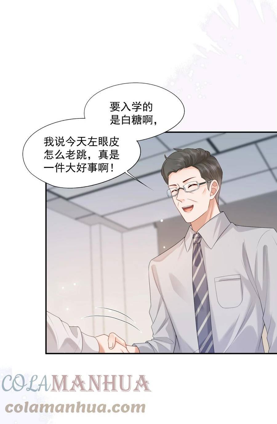 拯救小可怜的正确方式漫画,第19话 得试试他是不是又在骗我？！9图