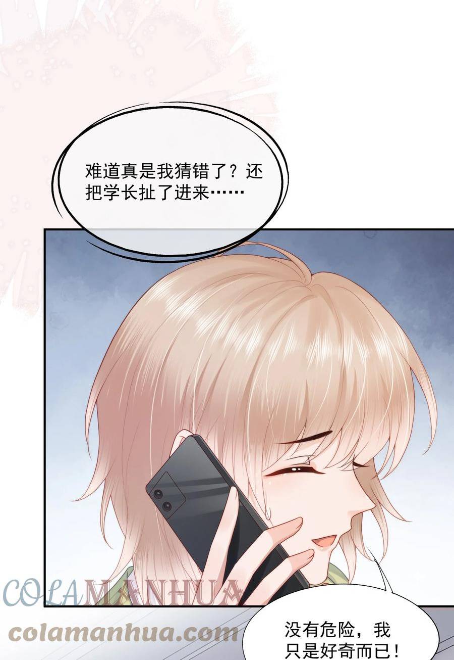 拯救小可怜的正确方式漫画,第21话 他还是有秘密瞒着我（第2卷特典补领提醒）5图