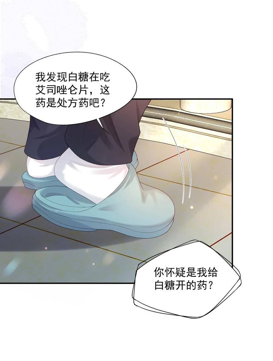 拯救小可怜的正确方式漫画,第22话 学长的邀约10图