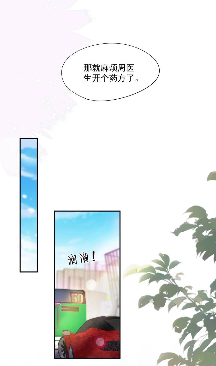 拯救小可怜的正确方式漫画,第22话 学长的邀约14图