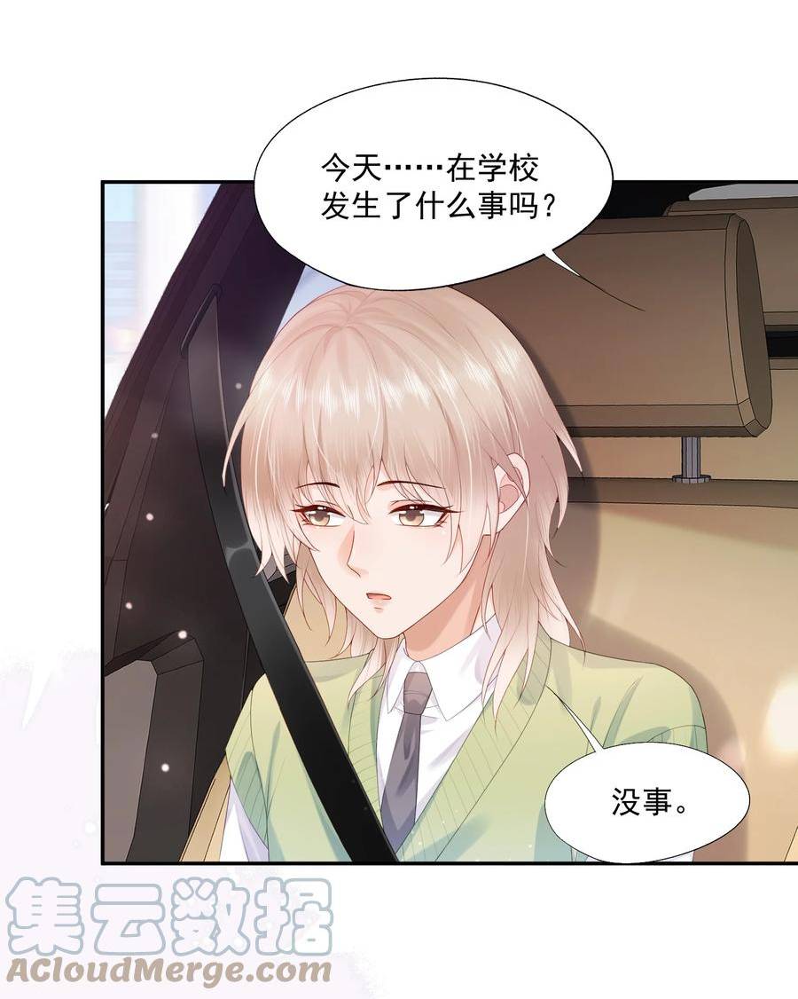 拯救小可怜的正确方式漫画,第22话 学长的邀约17图