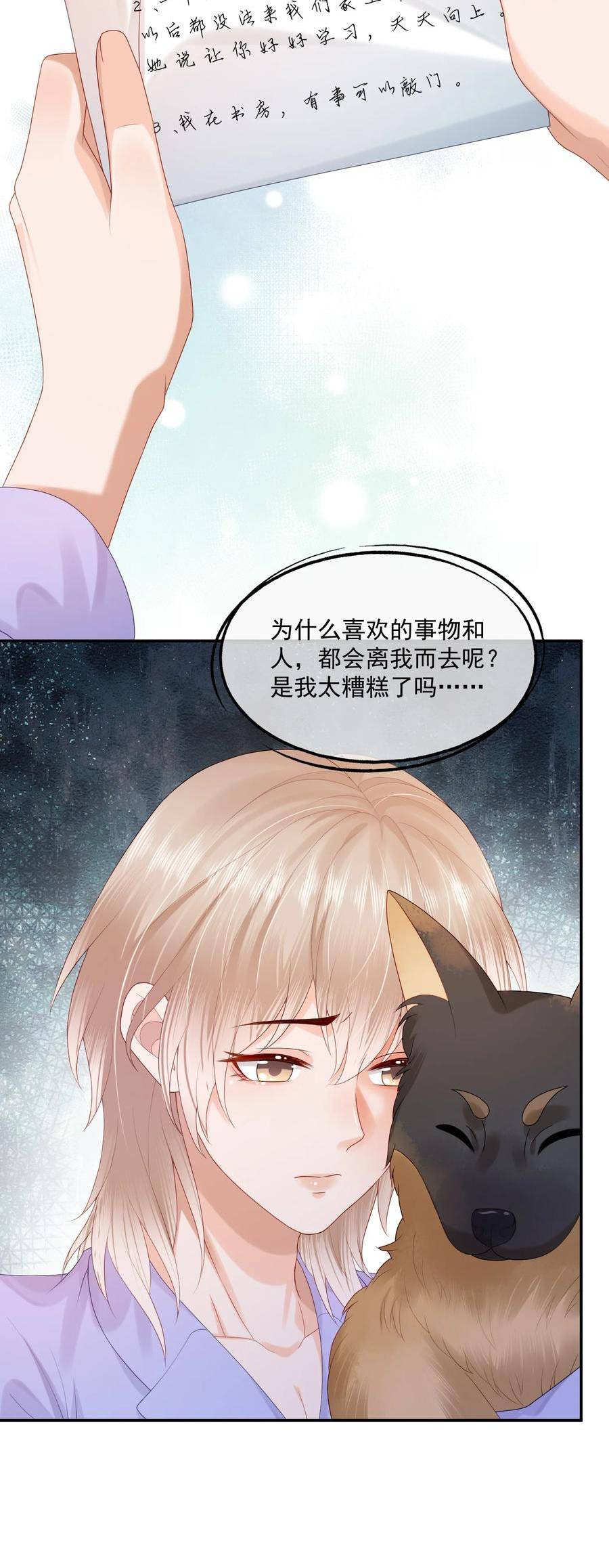 拯救小可怜的正确方式漫画,第22话 学长的邀约24图