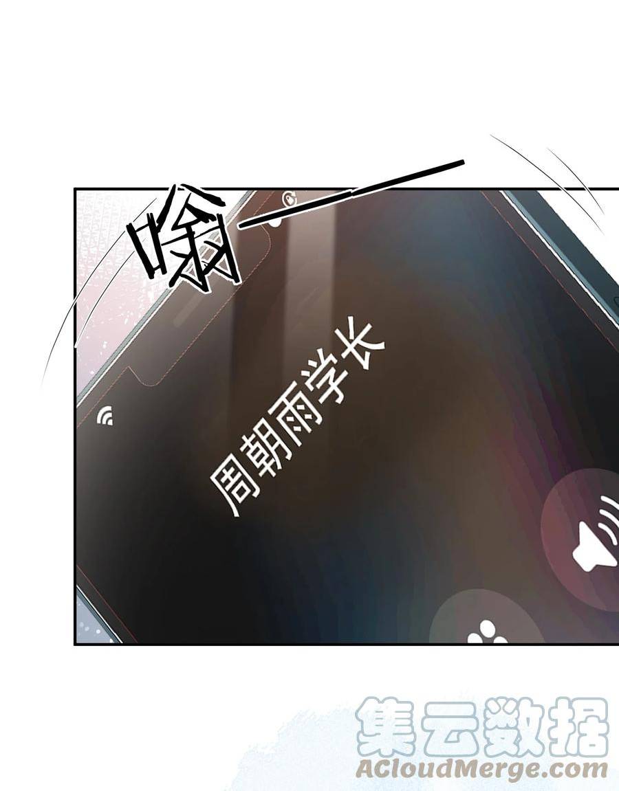 拯救小可怜的正确方式漫画,第22话 学长的邀约25图