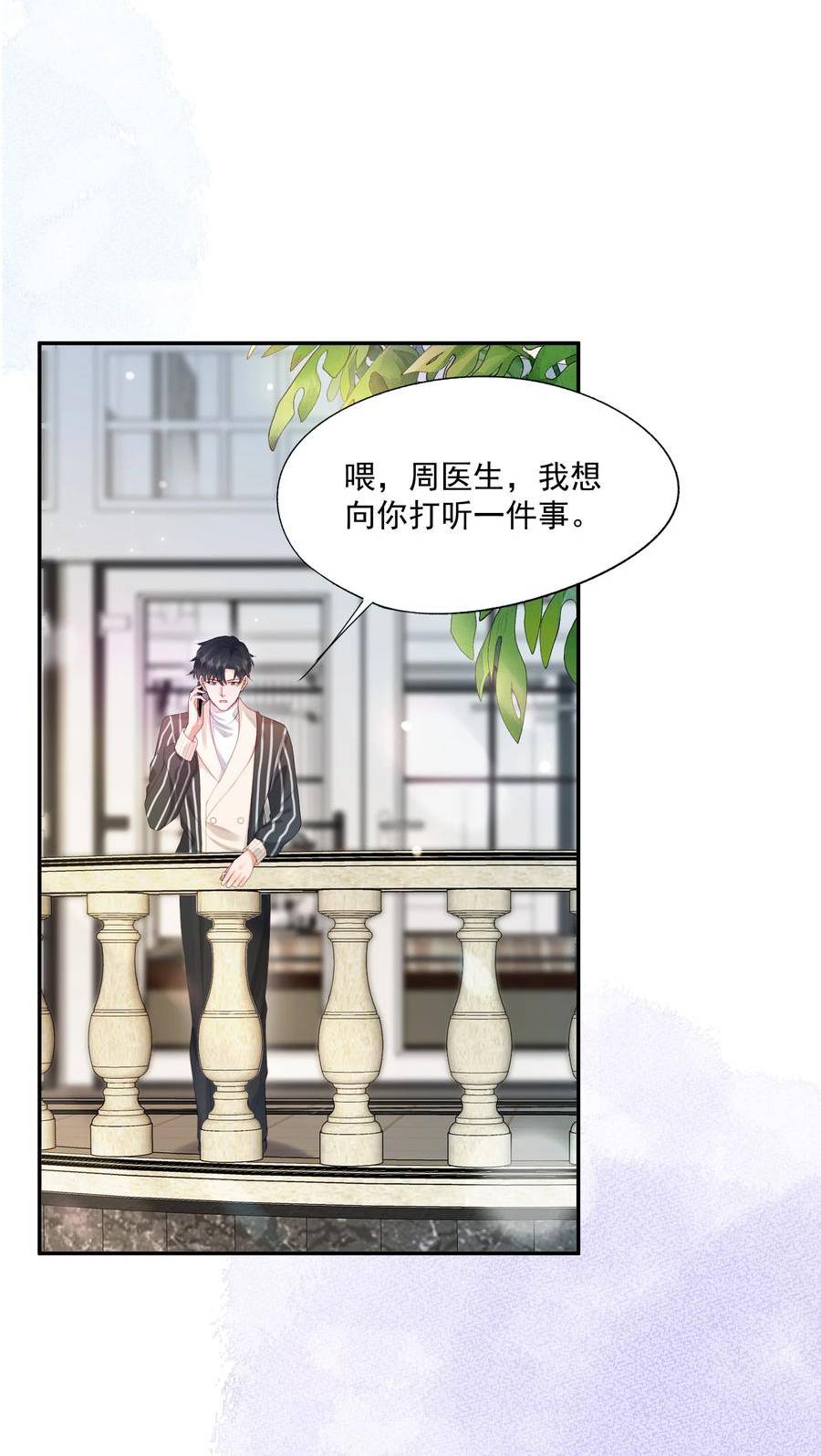 拯救小可怜的正确方式漫画,第22话 学长的邀约8图