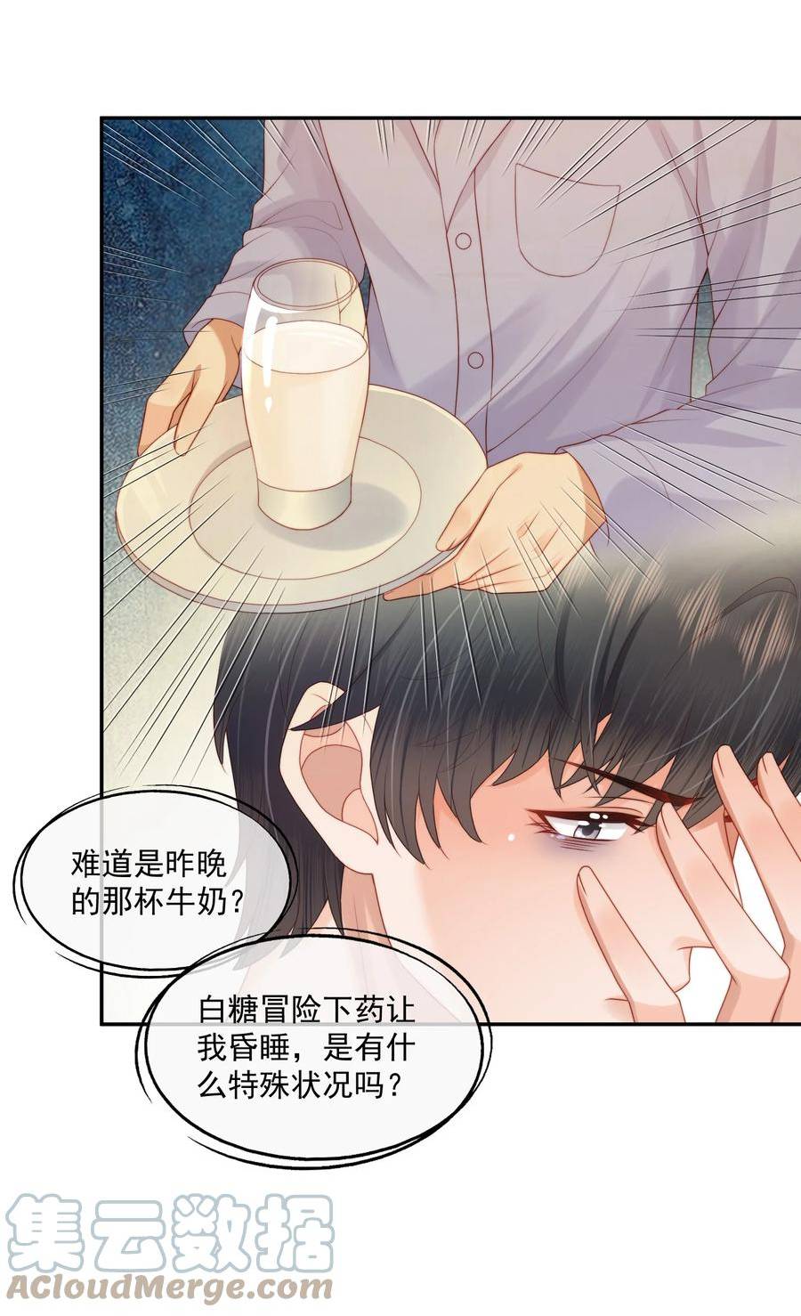 拯救小可怜的正确方式漫画,第24话 白糖他在亲我！19图