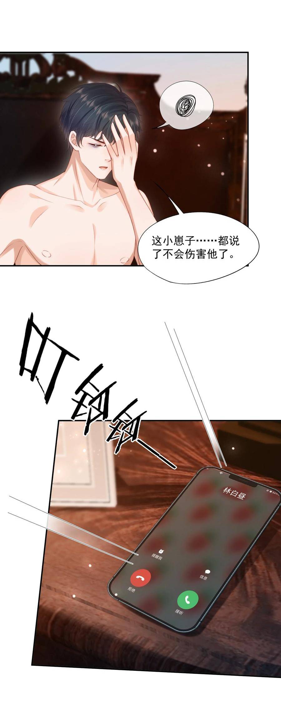 拯救小可怜的正确方式漫画,第24话 白糖他在亲我！20图