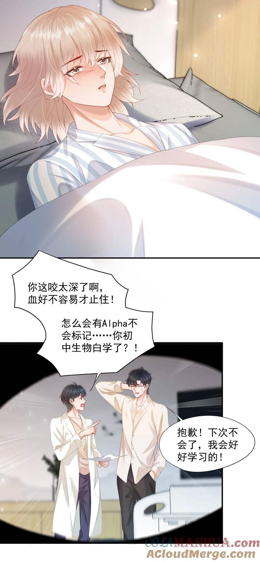 拯救小可怜的正确方式漫画,第25话 蒋云书的易感期来了！13图