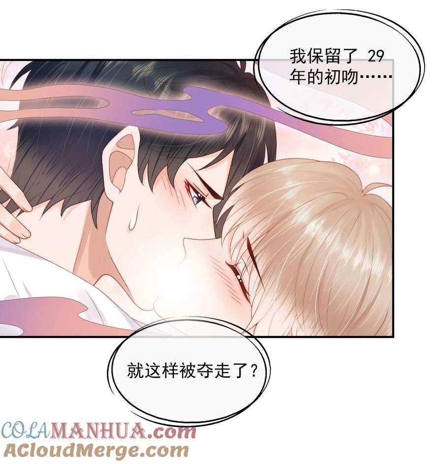 拯救小可怜的正确方式漫画,第25话 蒋云书的易感期来了！3图