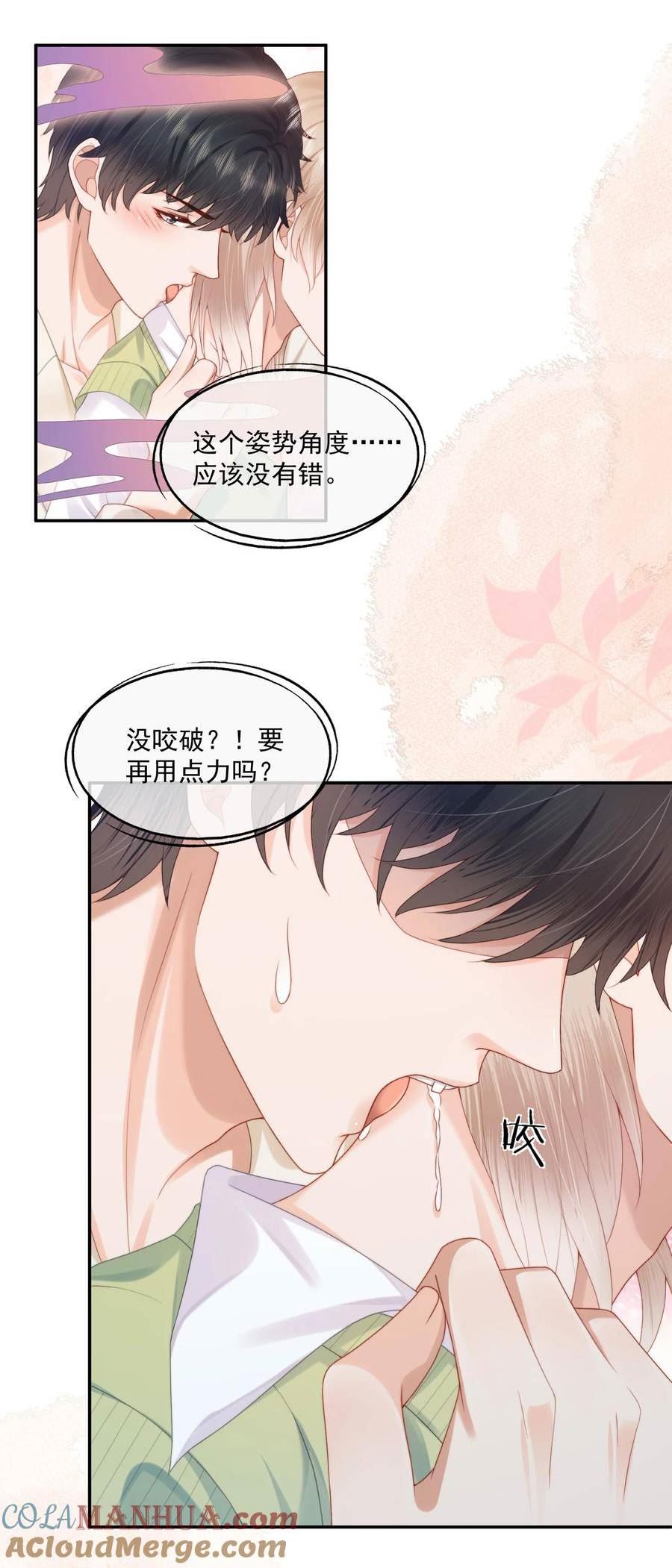 拯救小可怜的正确方式漫画,第25话 蒋云书的易感期来了！9图