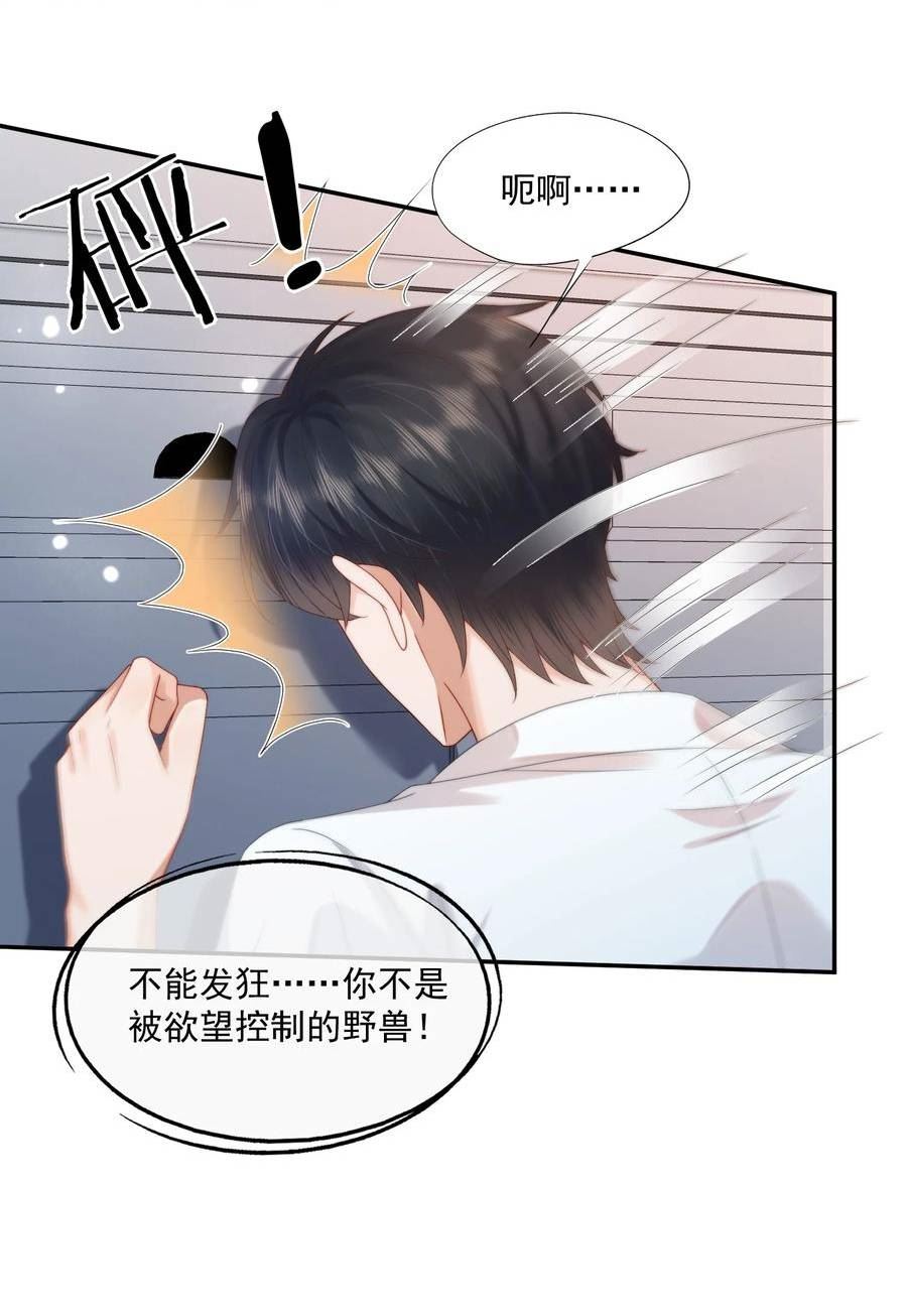 拯救小可怜的正确方式漫画,第26话 好想……好想要他……10图