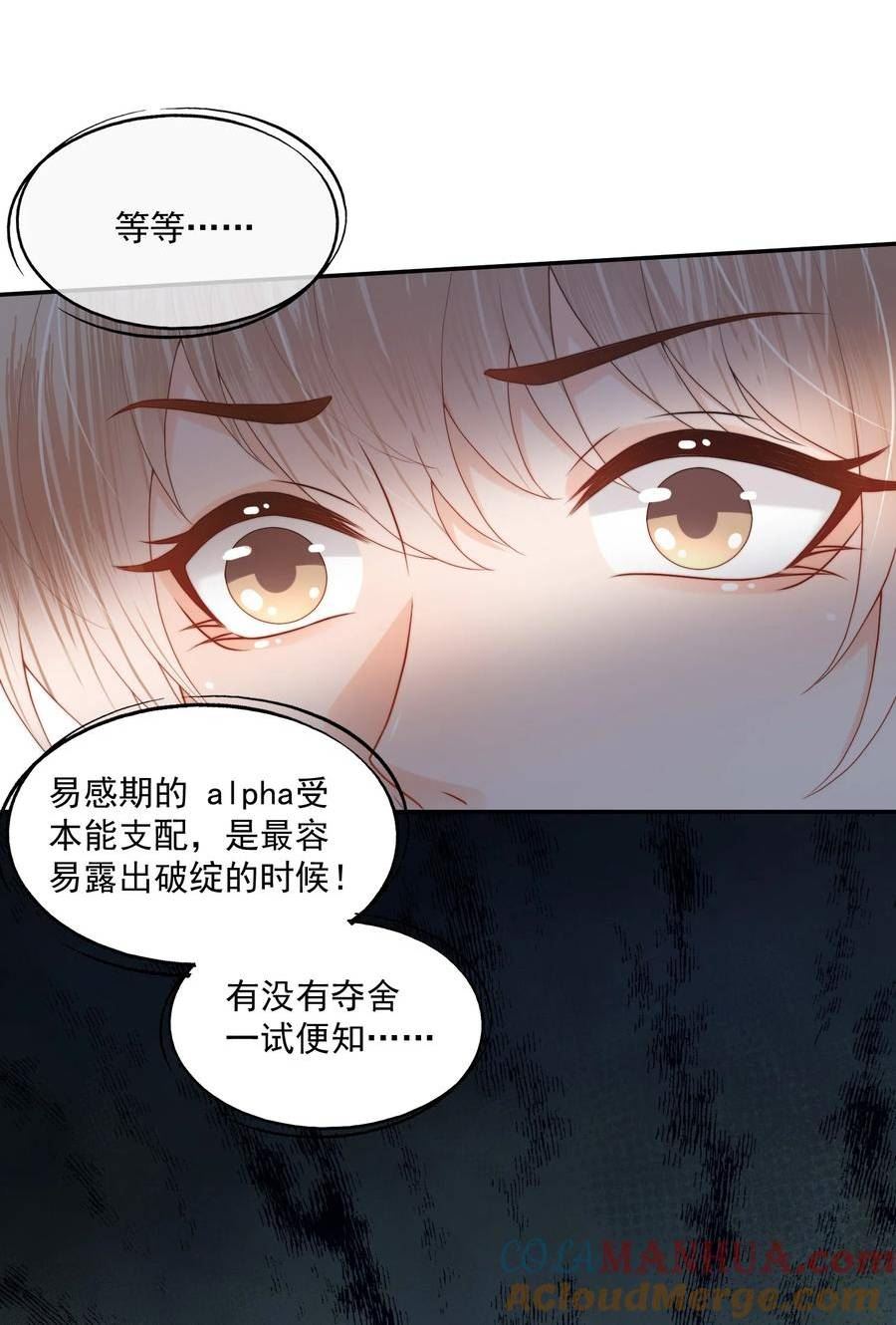 拯救小可怜的正确方式漫画,第26话 好想……好想要他……13图