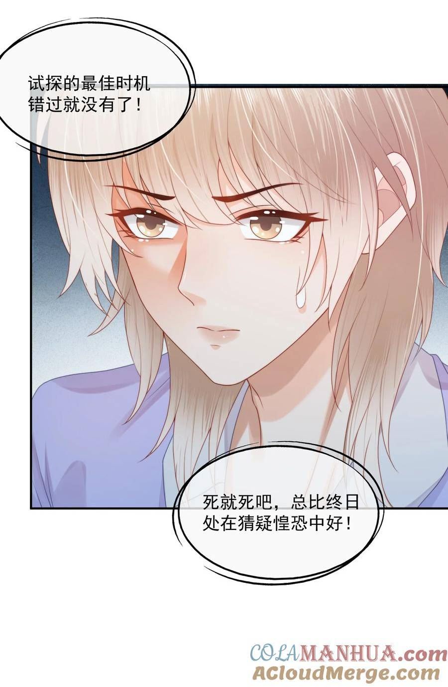 拯救小可怜的正确方式漫画,第26话 好想……好想要他……15图