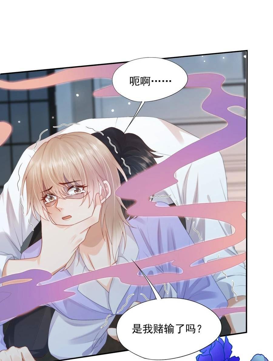 拯救小可怜的正确方式漫画,第26话 好想……好想要他……24图