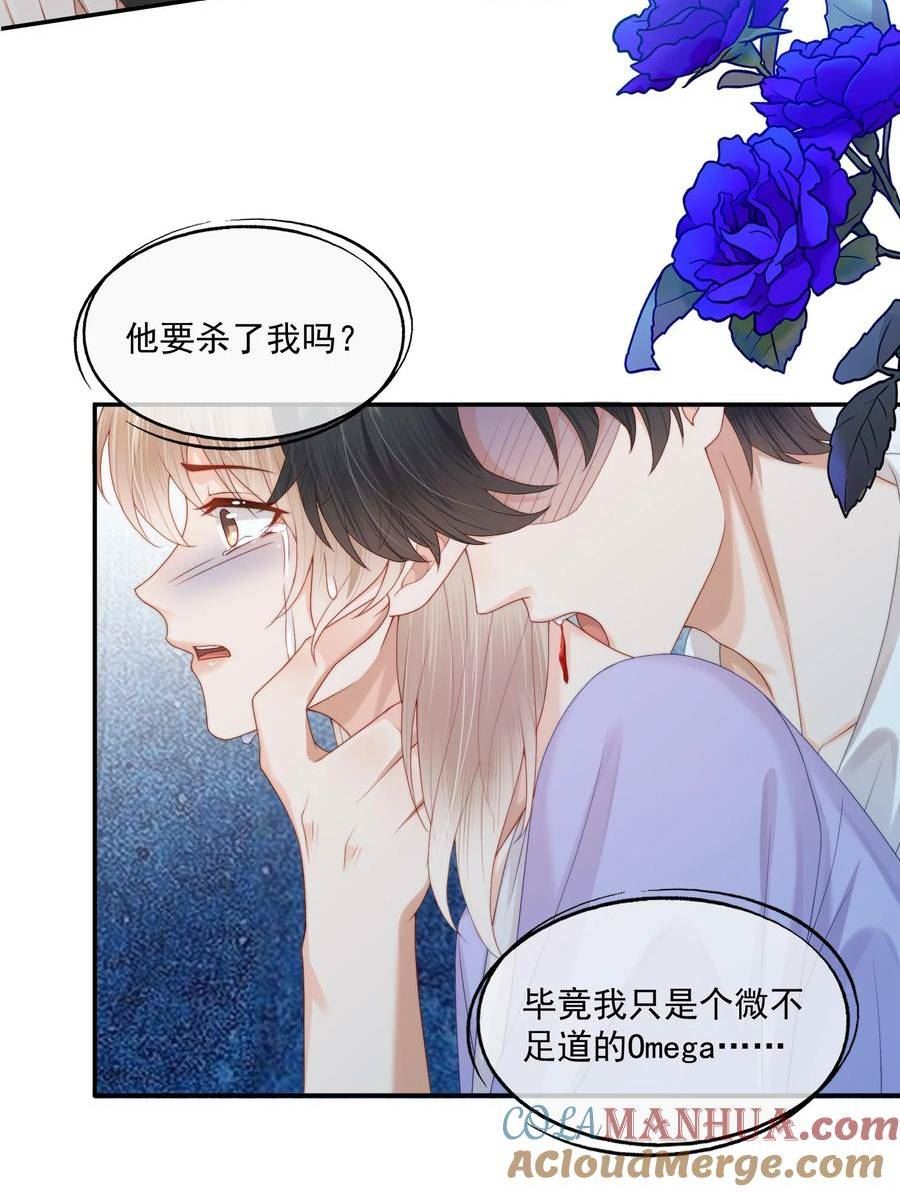 拯救小可怜的正确方式漫画,第26话 好想……好想要他……25图