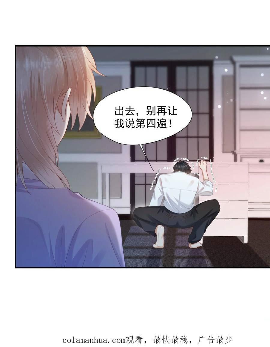 拯救小可怜的正确方式漫画,第26话 好想……好想要他……32图