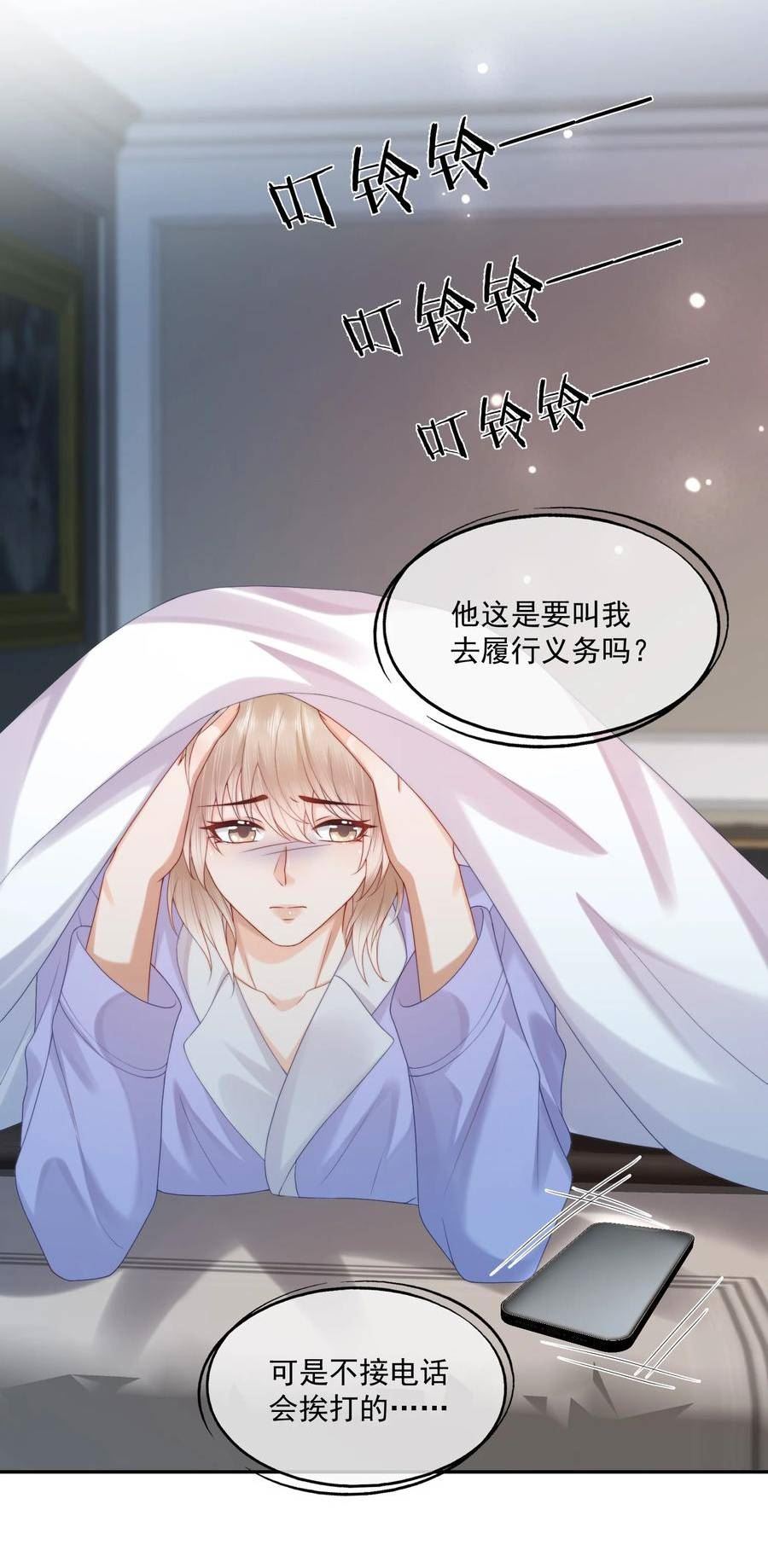 拯救小可怜的正确方式漫画,第26话 好想……好想要他……6图