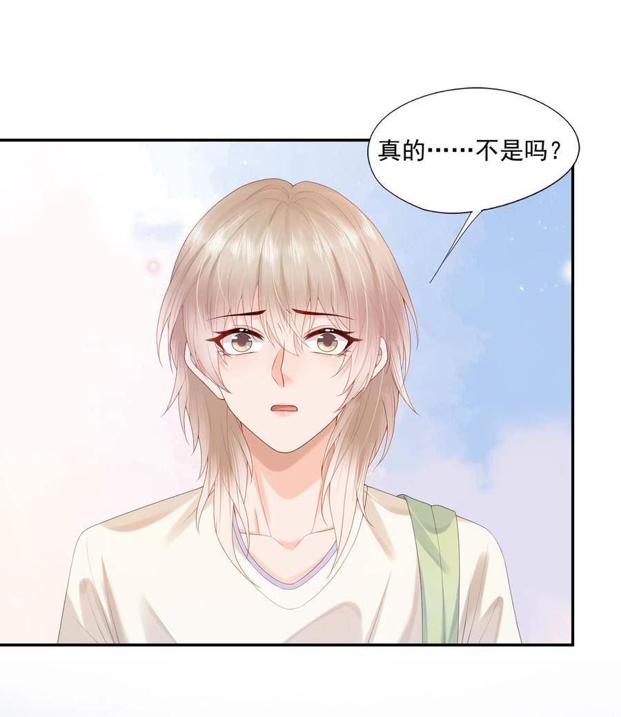 拯救小可怜的正确方式漫画,第28话 你比他好看多了12图