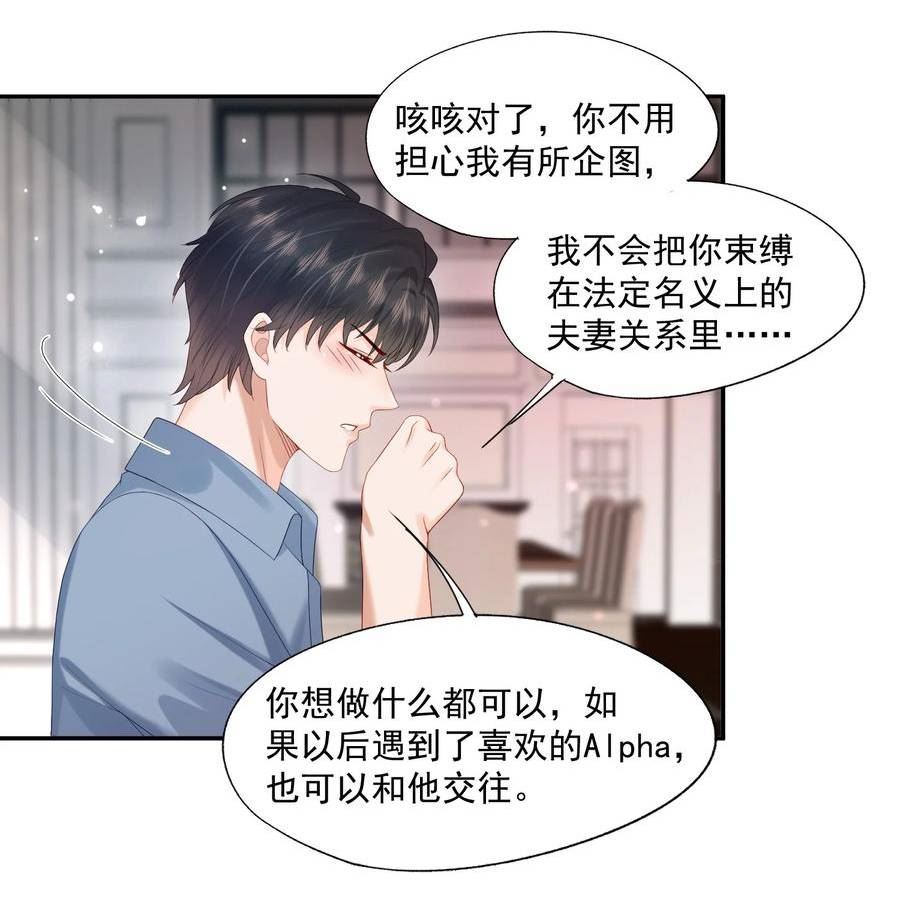 拯救小可怜的正确方式漫画,第28话 你比他好看多了28图