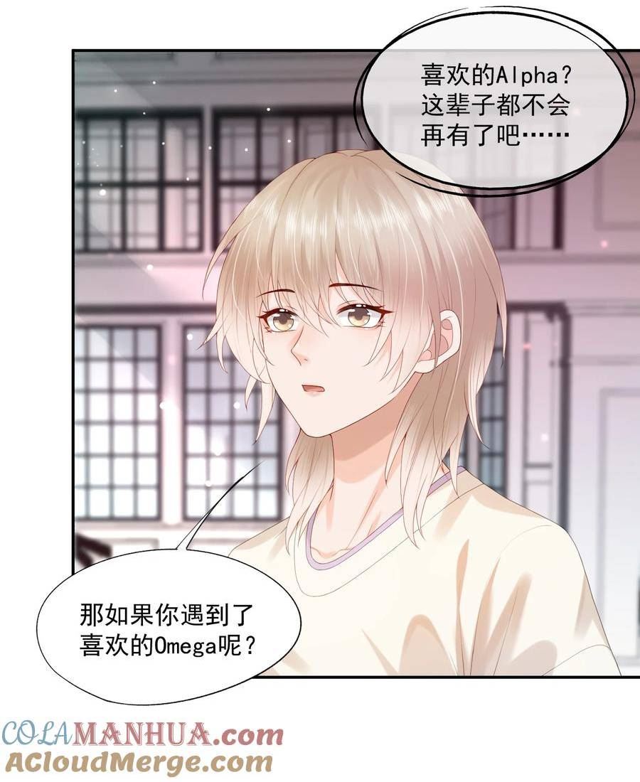 拯救小可怜的正确方式漫画,第28话 你比他好看多了29图