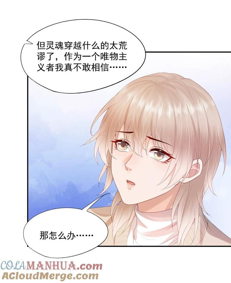 拯救小可怜的正确方式漫画,第28话 你比他好看多了5图