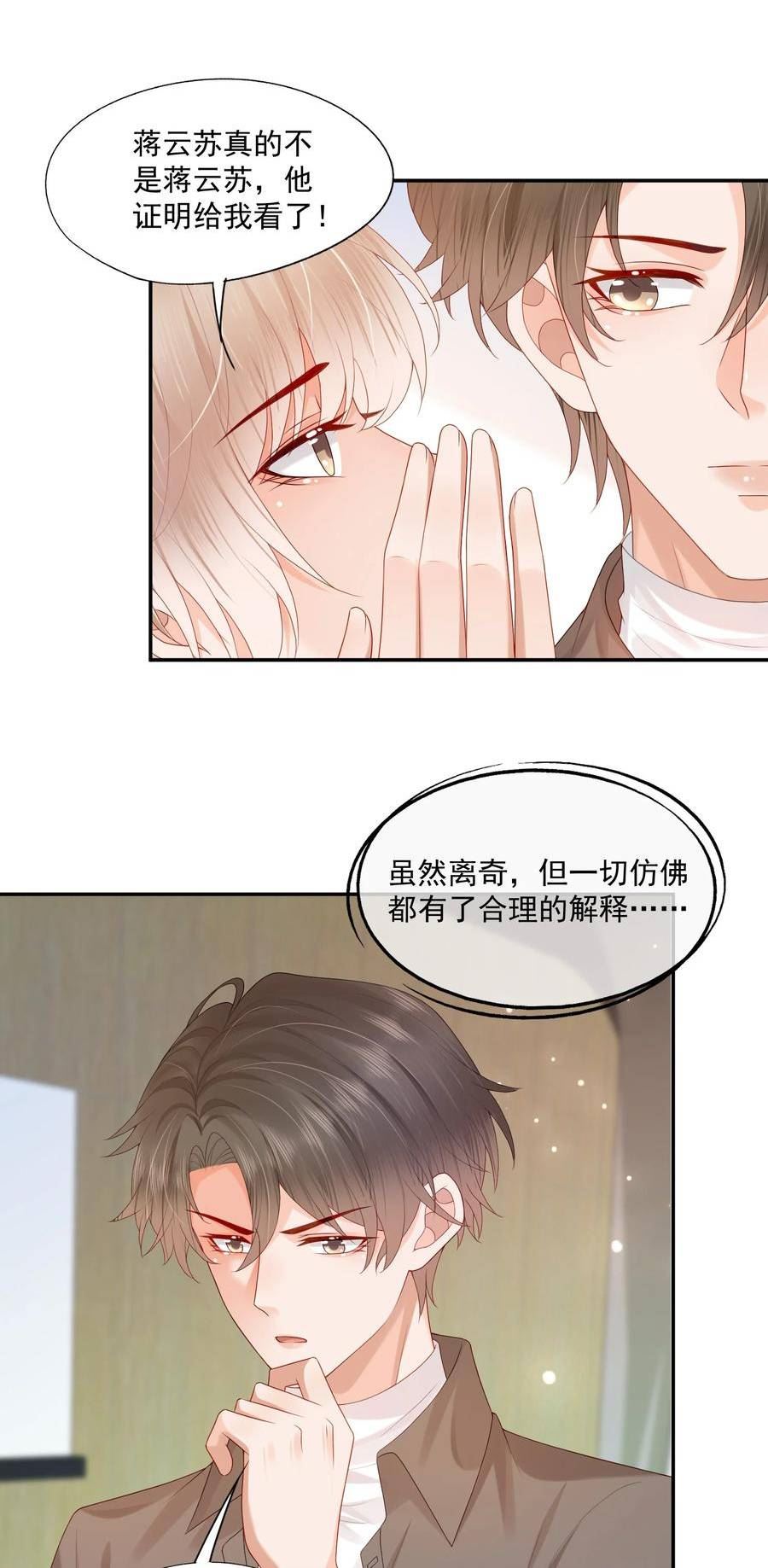 拯救小可怜的正确方式漫画,第29话 要做脱敏治疗吗？26图