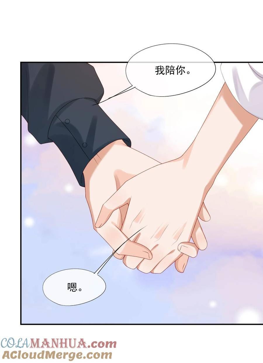 拯救小可怜的正确方式漫画,第30话 替我驱散阴霾，独向光明15图