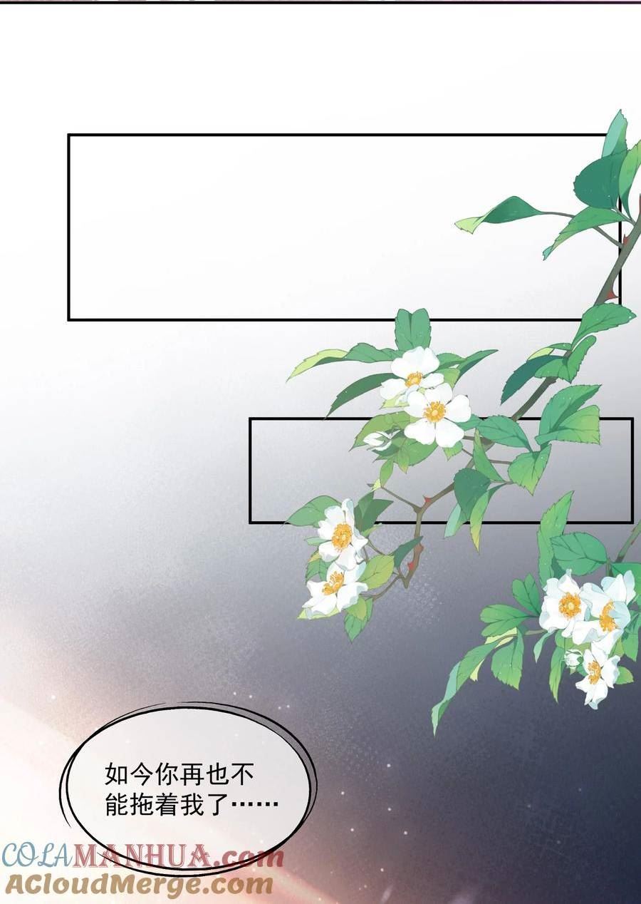 拯救小可怜的正确方式漫画,第30话 替我驱散阴霾，独向光明31图