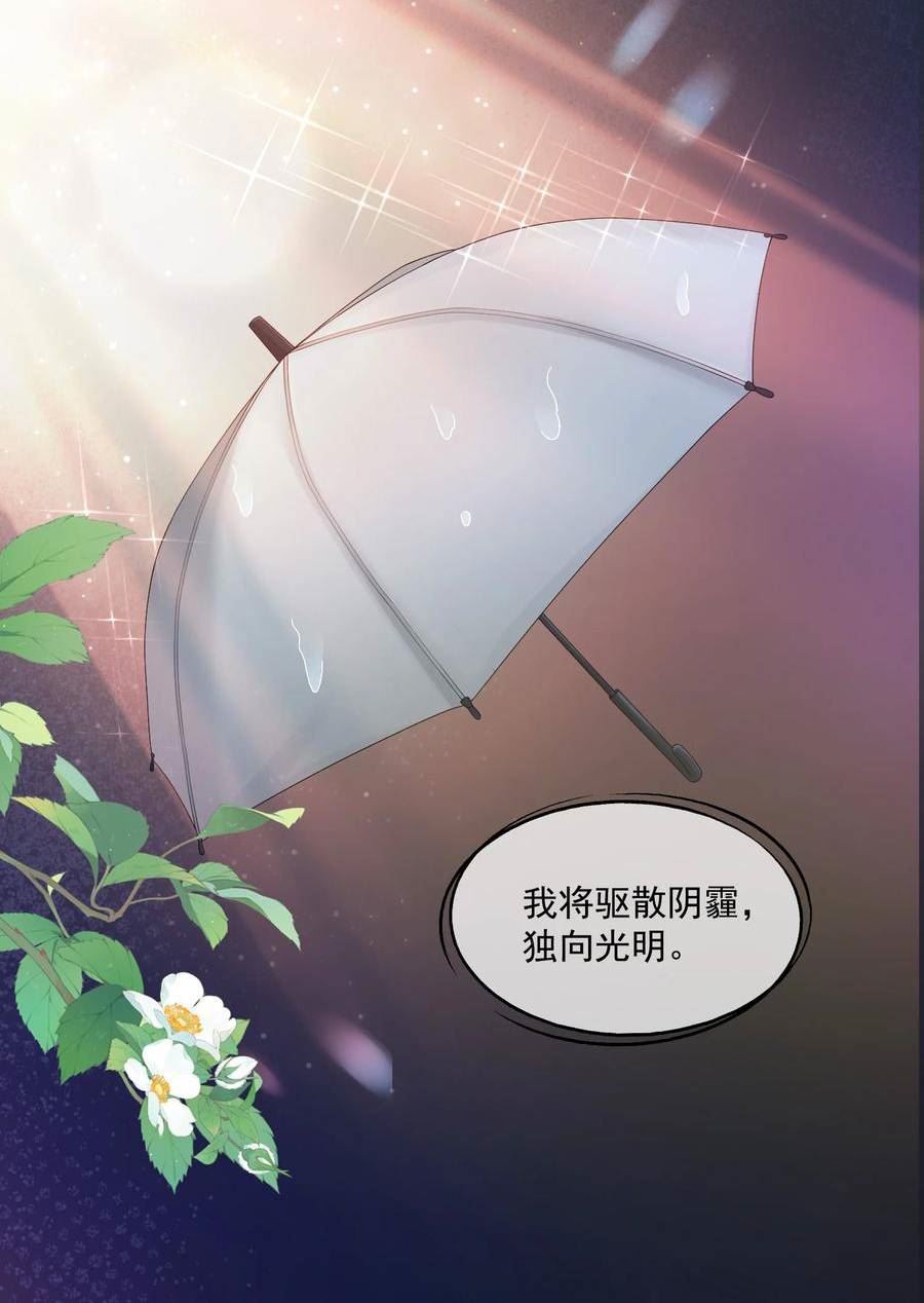 拯救小可怜的正确方式漫画,第30话 替我驱散阴霾，独向光明32图