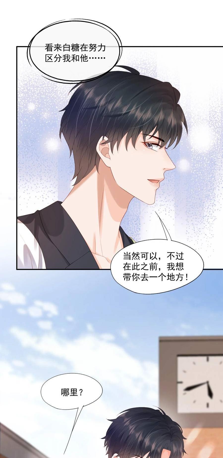 拯救小可怜的正确方式漫画,第30话 替我驱散阴霾，独向光明8图